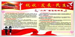 五五普法之税收发展民生