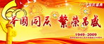 国庆 举国同庆