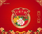 盛世吉祥月饼盒