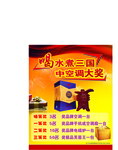 水煮三国酒