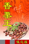 栗子