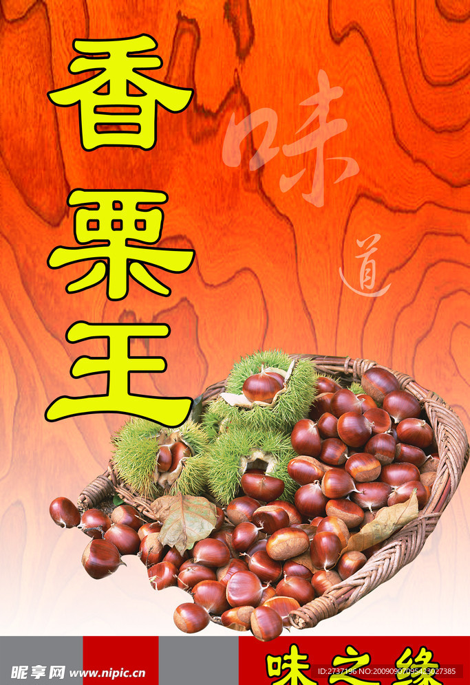 栗子