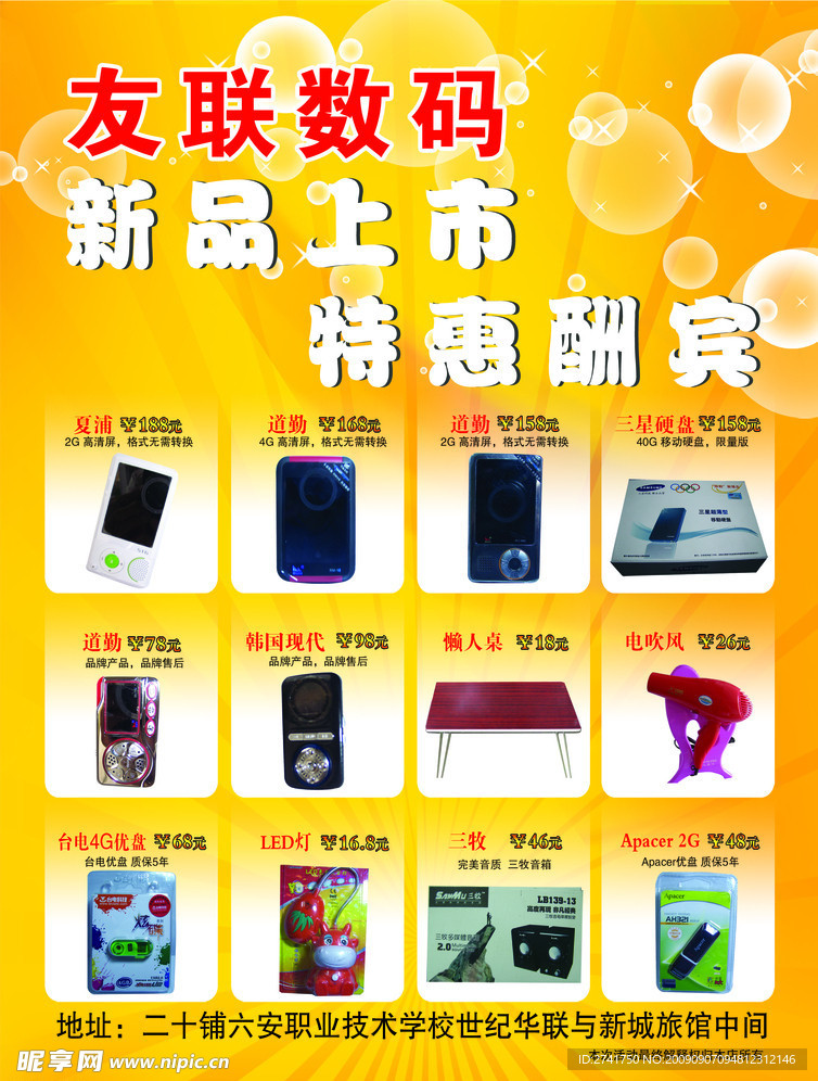 数码