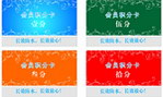 会员卡