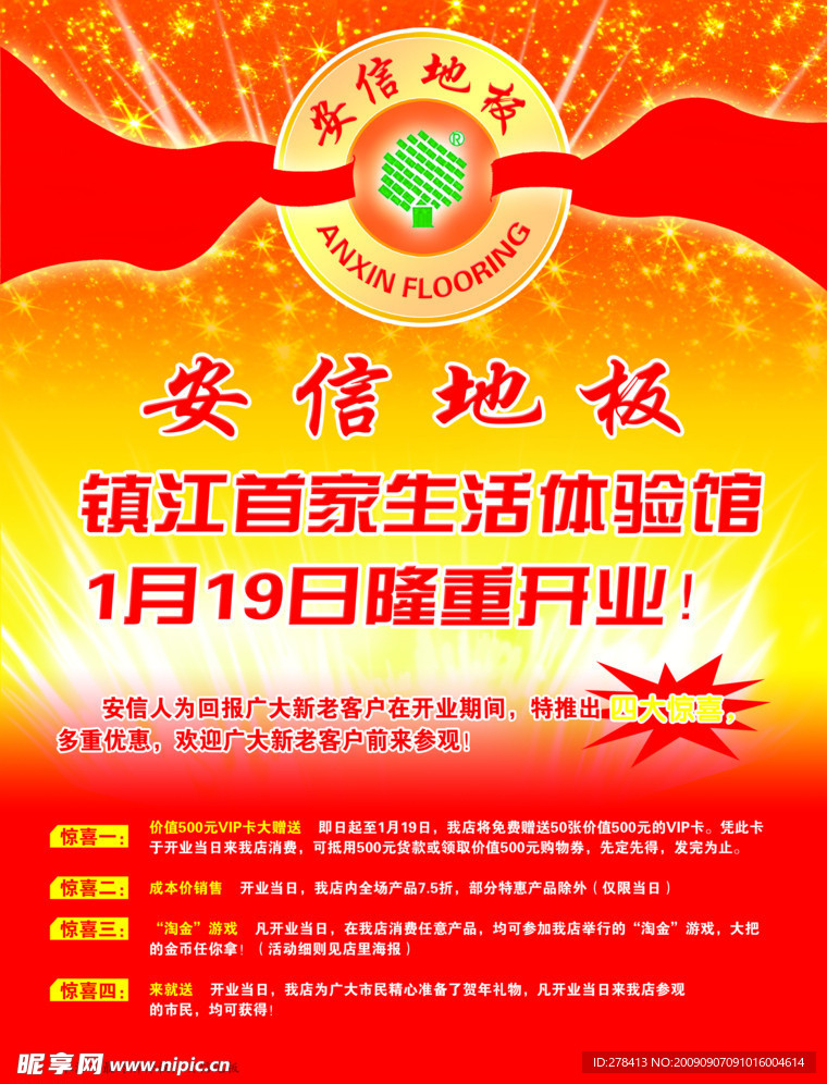 喜庆背景 星光灿烂 地板