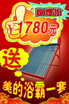 太阳能展板