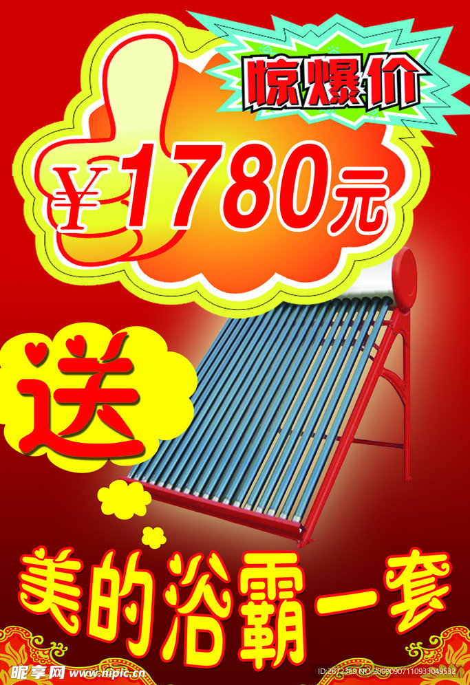 太阳能展板