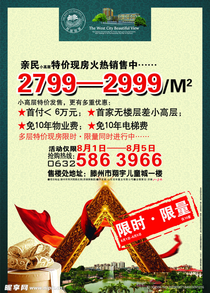 房地产报广设计