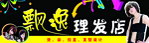 理发店门头