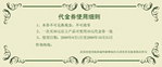 代金券背面