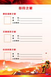 每月之星