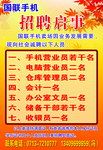 国联招聘启事