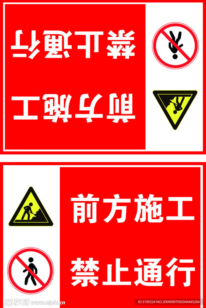施工