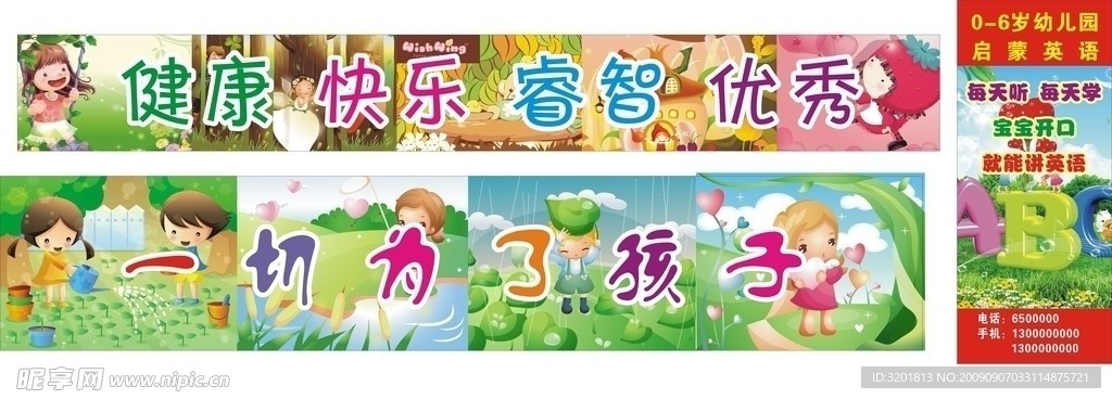 幼儿园 可爱卡通 矢量 背景