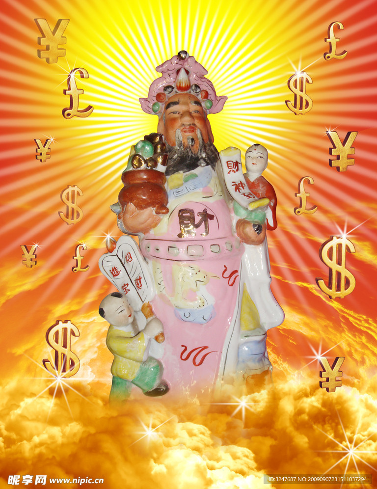 云中财神爷