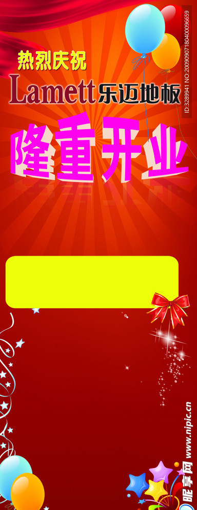 开业展架