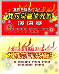 演讲赛舞台背景