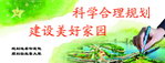 规划