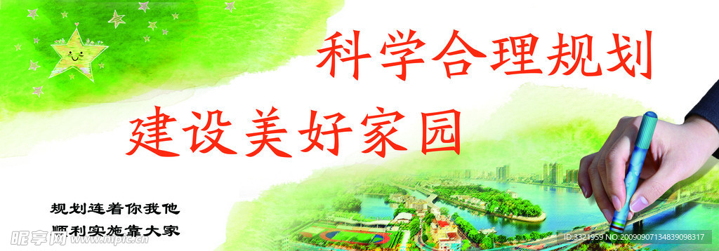 规划