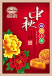高档中秋月饼