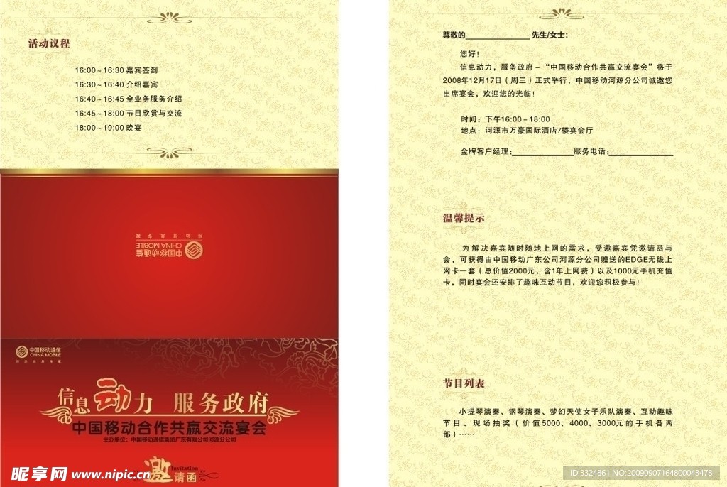 邀请函