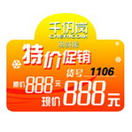 特价促销