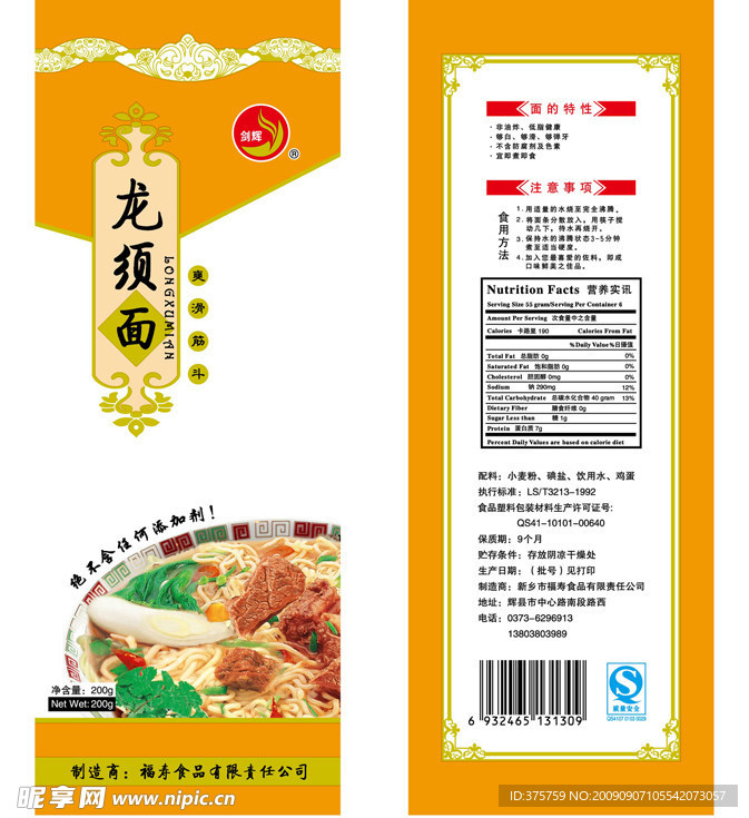 龙须面