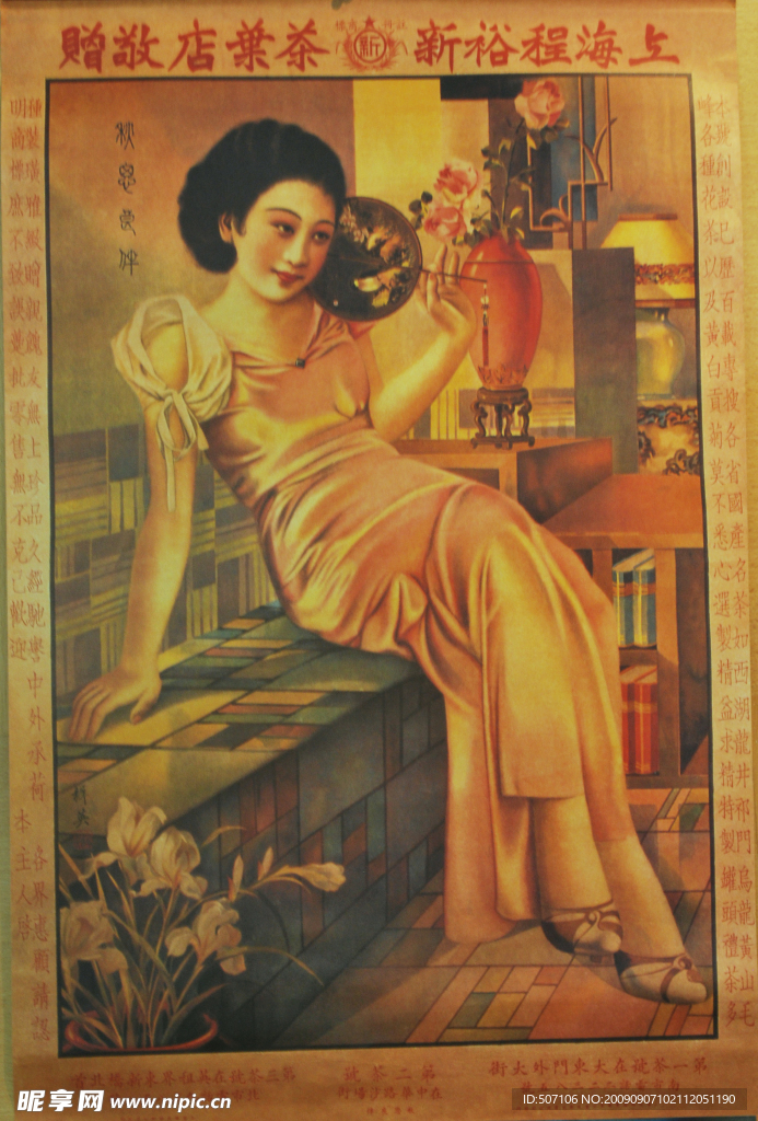 老上海月份牌广告