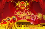 新中国成立60周年