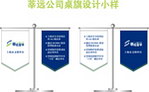 莘远留学标记 上海大学桌旗 莘远公司 诚信单位