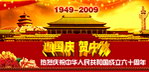 中秋节 国庆
