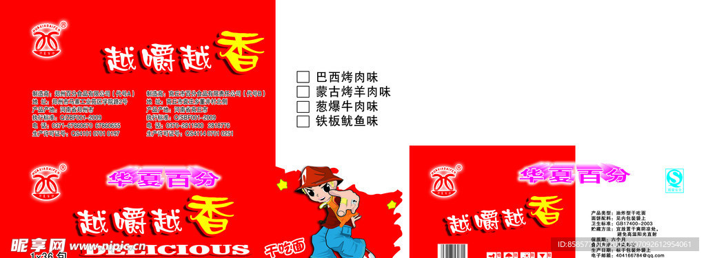 百分方便面包装图