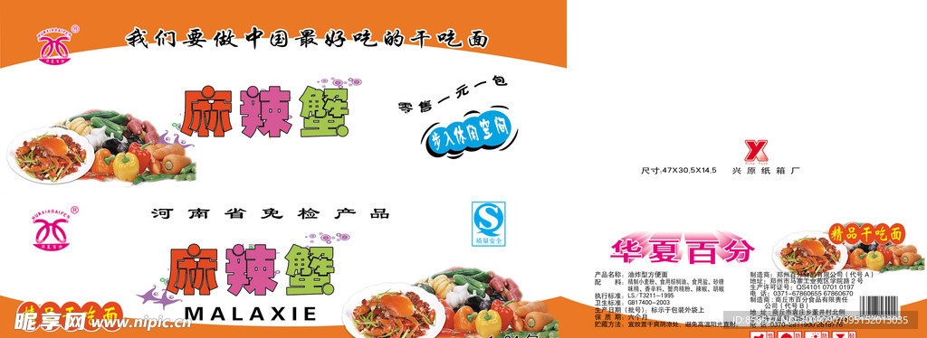 麻辣蟹