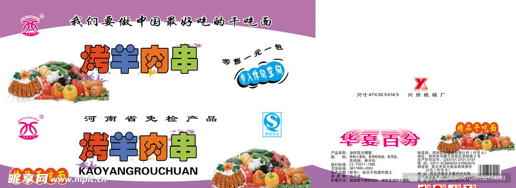 烤羊肉串