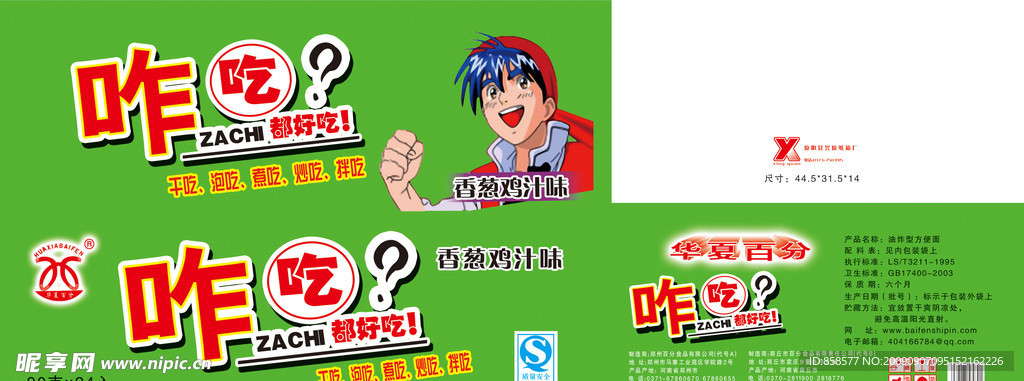 咋吃都好吃