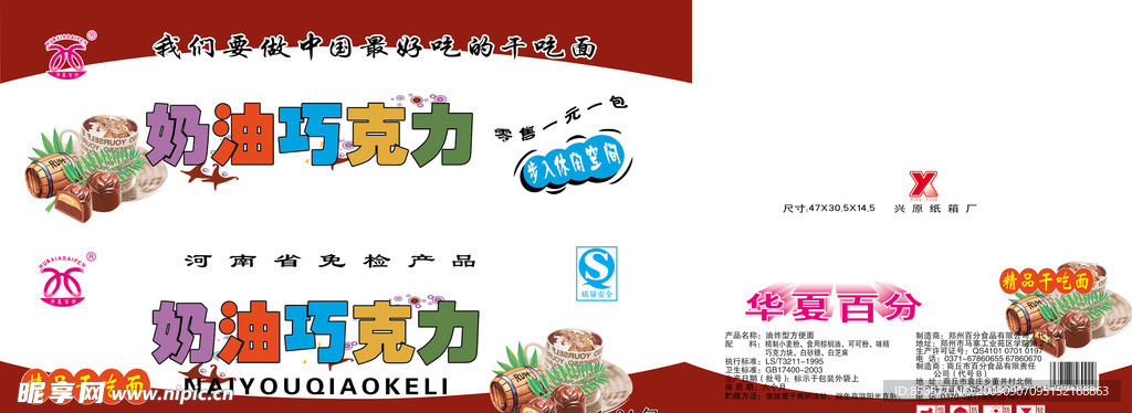 奶油巧克力干吃面