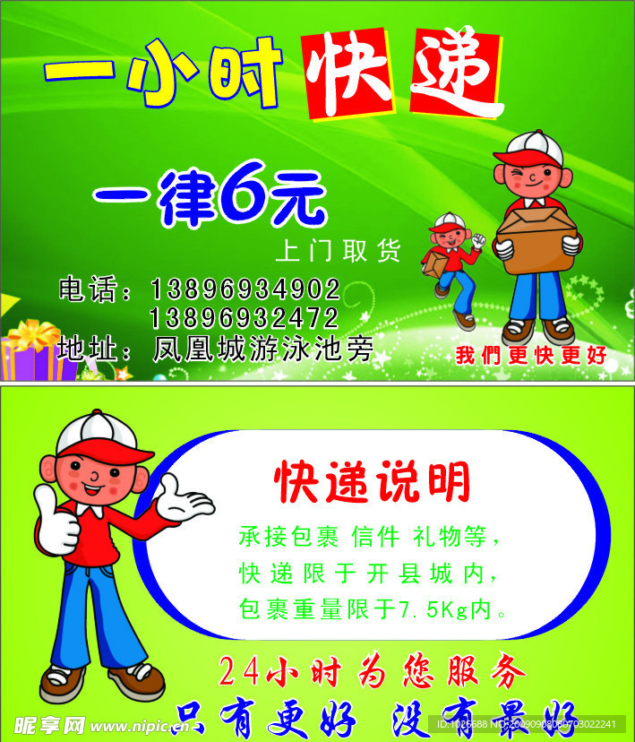 一小时快递