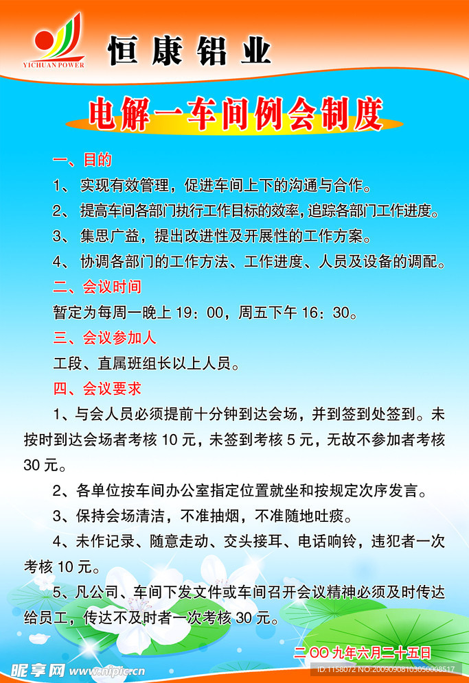例会制度