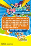 中国移动寻宝总动员海报