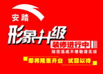 安踏形象升级装修