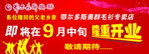 鄂尔多斯奥群隆重开业
