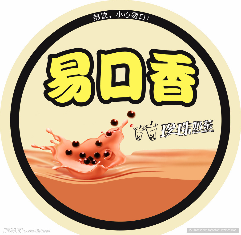 奶茶 包装 易口香
