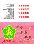残联贺卡