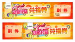 礼品兑换券