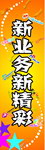 新业务新精彩