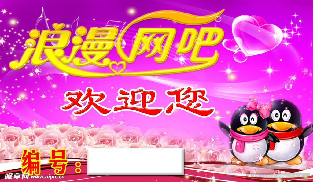 网吧名片