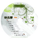 徐志摩诗集 CD