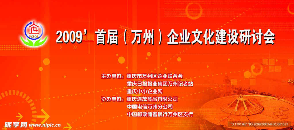 企业文化建设