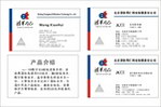清华同仁名片设计