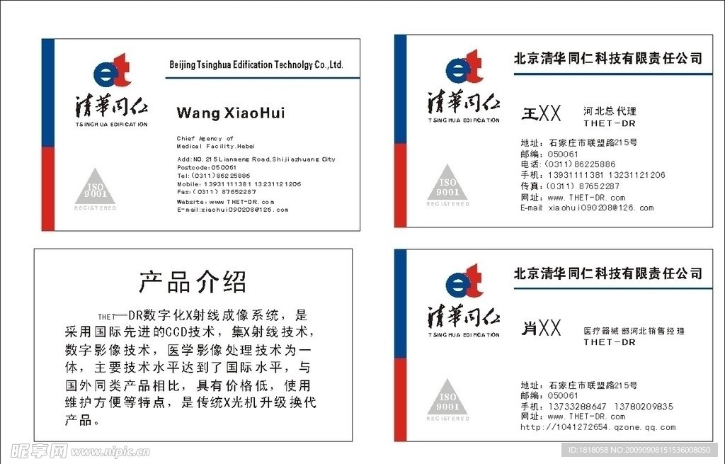 清华同仁名片设计